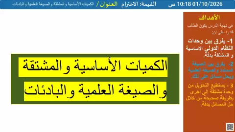 شرح الكميات الفيزيائية الأساسية والمشتقة والصيغة العلمية