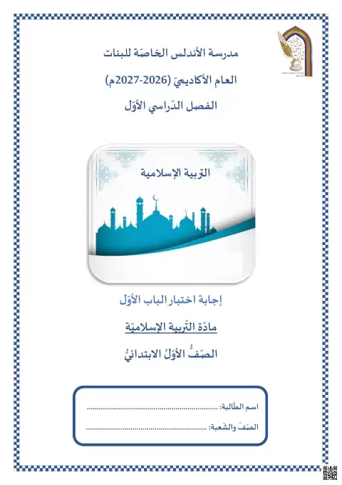 إجابة اختبار الباب الأول