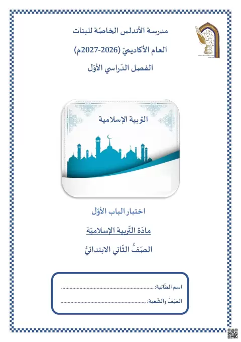 اختبار الباب الأول - منتصف الفصل الأول