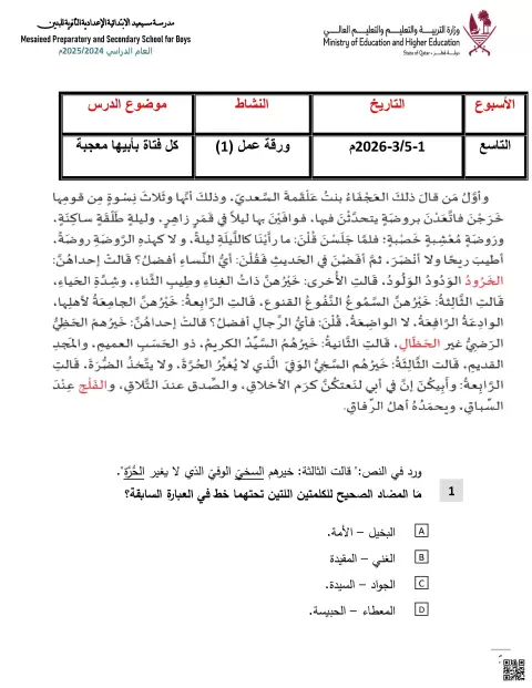 تدريبات إثرائية النحو وتحليل النصوص والبلاغة غير محلول