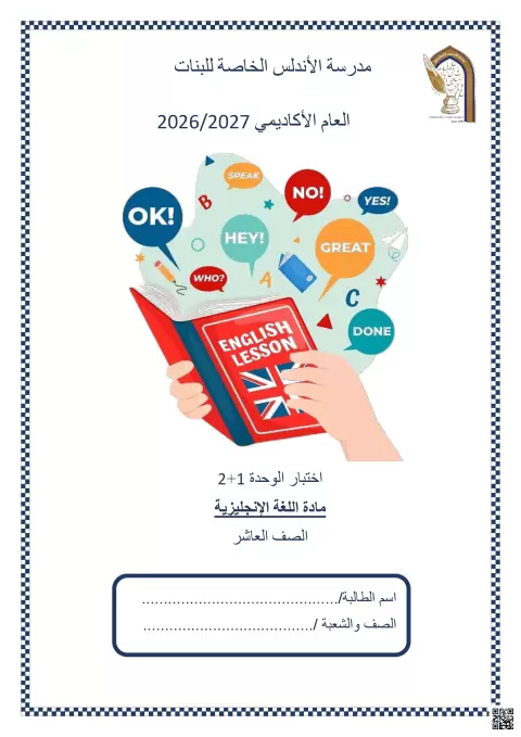 اختبار الوحدة الأولى والثانية