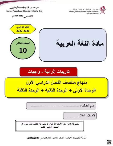 تدريبات إثرائية وواجبات محلولة