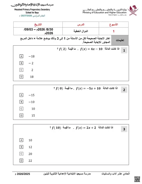 أوراق عمل الدوال الخطية