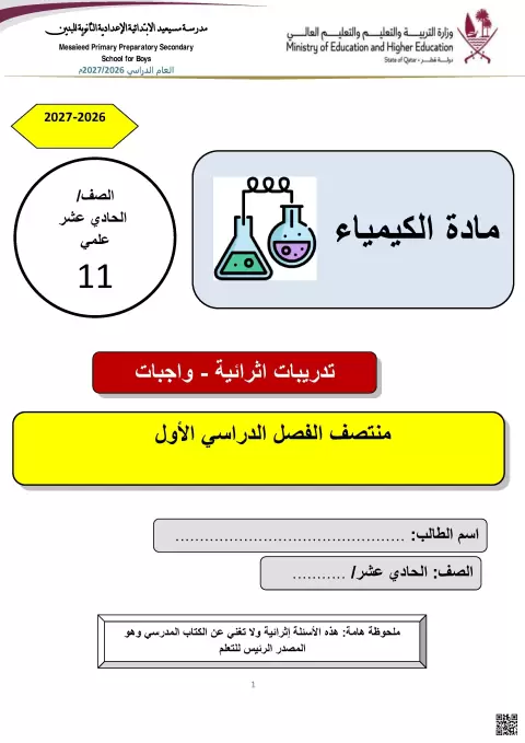 تدريبات إثرائية في التركيب الذري
