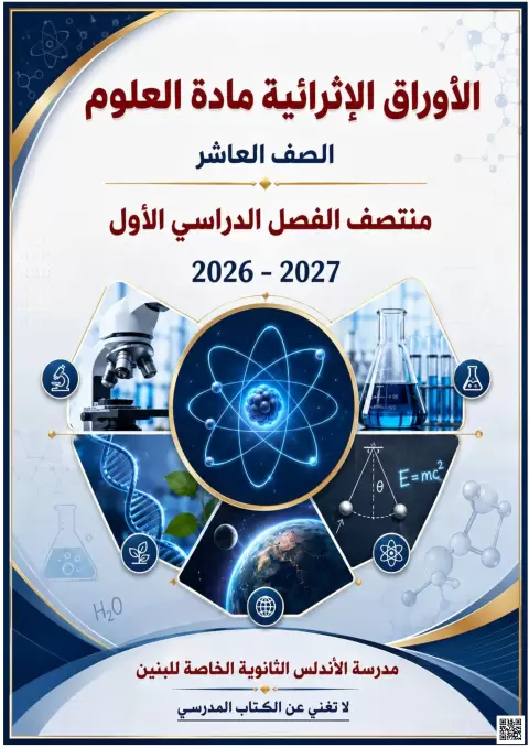 أوراق عمل إثرائية منتصف الفصل