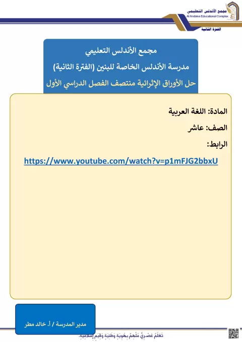 أوراق عمل إثرائية منتصف الفصل