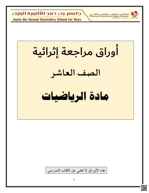 أوراق مراجعة إثرائية محلولة لمنتصف الفصل