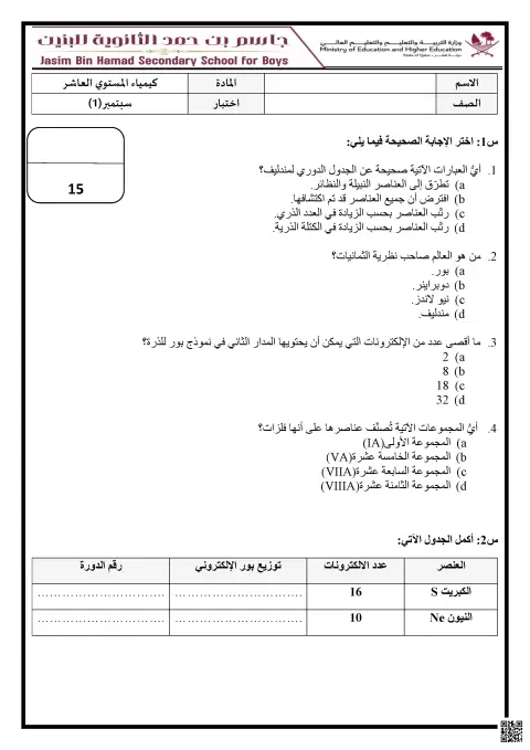 اختبار شهر سبتمبر
