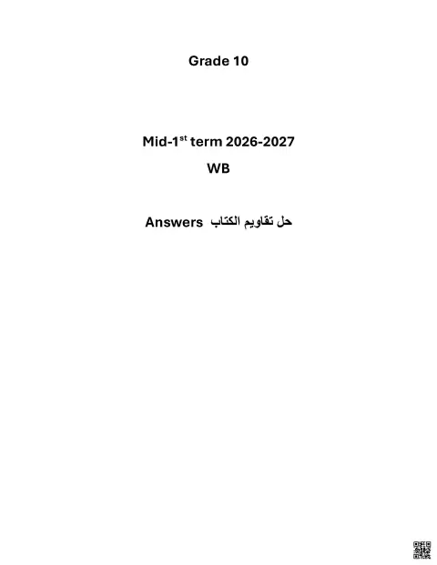 حل تدريبات كتاب النشاط منتصف الفصل