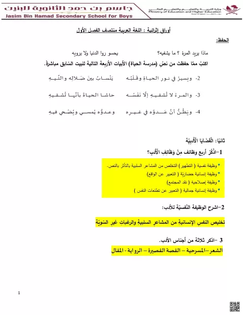 أوراق إثرائية مراجعة منتصف الفصل