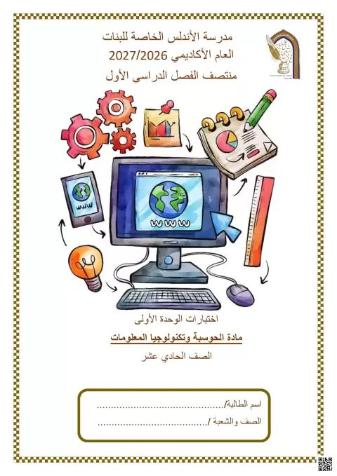 إجابة اختبار الوحدة الأولى