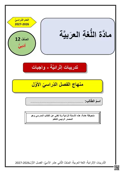 تدريبات إثرائية وواجبات لغة عربية