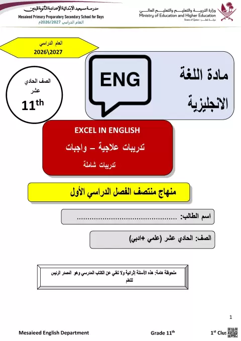 تدريبات علاجية وواجبات محلولة