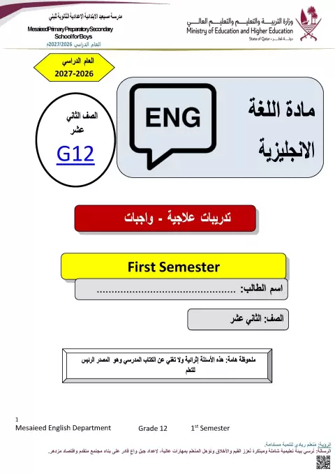تدريبات علاجية مجابة في المفردات اللغوية