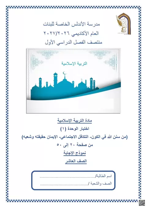 إجابة اختبار الوحدة الأولى