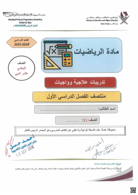 أوراق عمل الدوال الخطية مع الحل