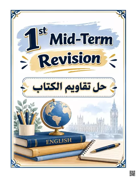 حل تقاويم الكتاب لمراجعة منتصف الفصل
