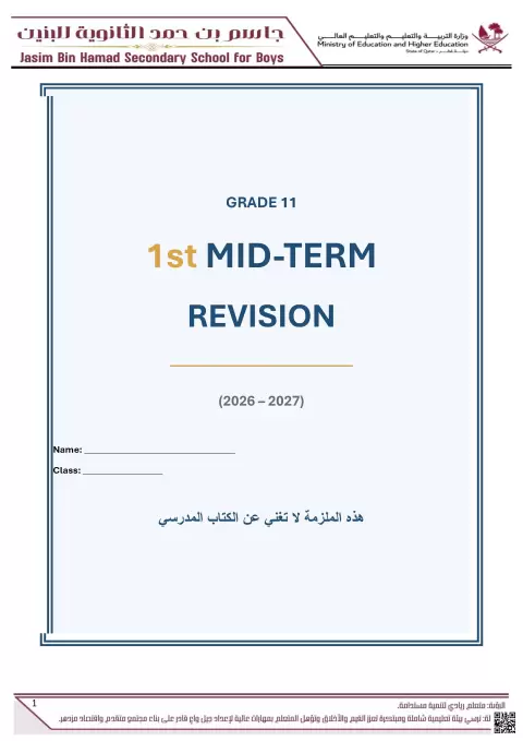 أوراق عمل مراجعة منتصف الفصل