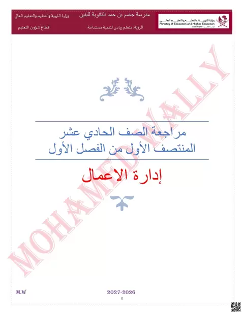 مراجعة منتصف الفصل في إدارة الأعمال