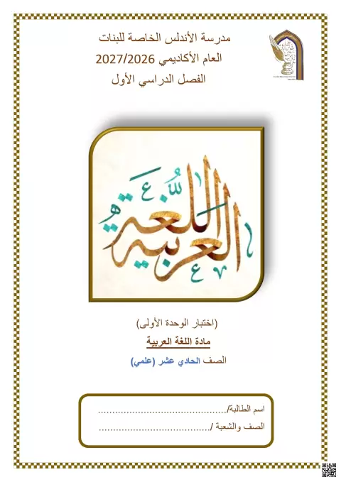 اختبار الوحدة الأولى