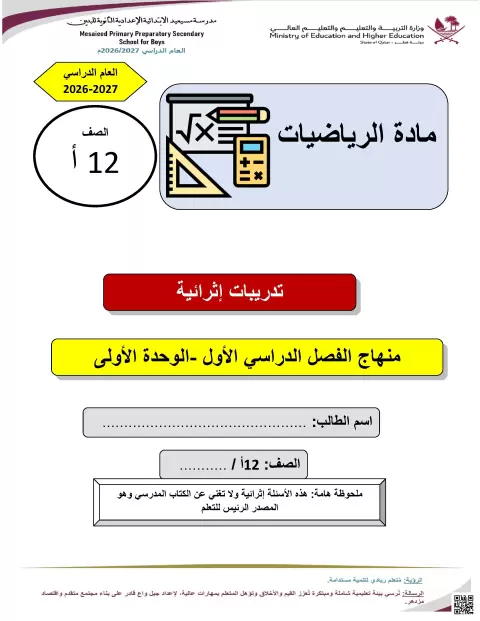 تدريبات إثرائية في الدوال الأسية