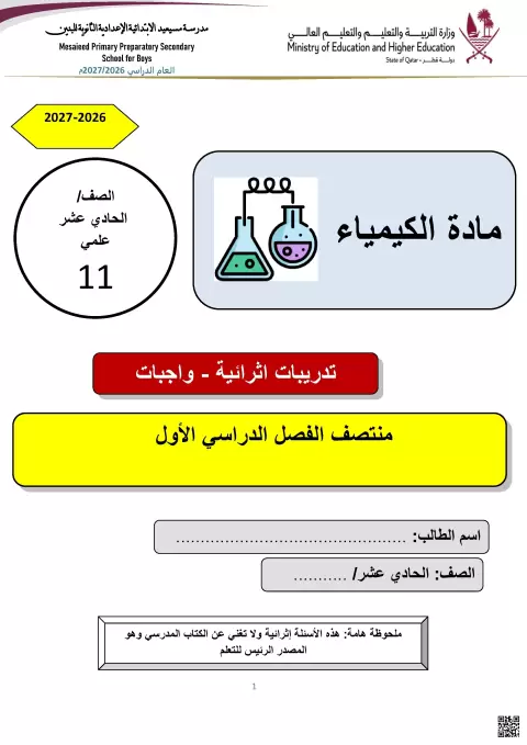 تدريبات إثرائية محلولة في التركيب الذري
