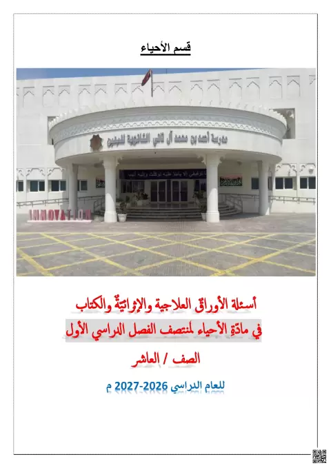 أوراق عمل علاجية وإثرائية