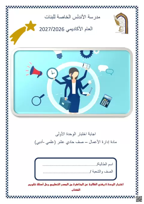 إجابة اختبار الوحدة الأولى