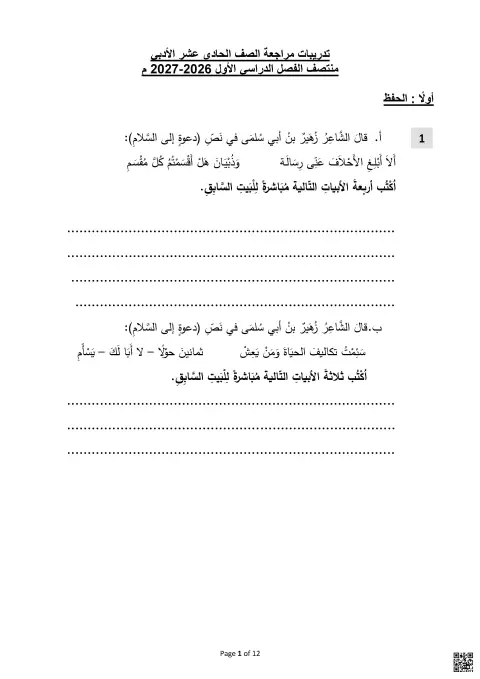 تدريبات مراجعة منتصف الفصل