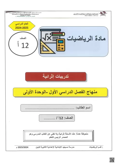 تدريبات إثرائية مجابة في الدوال الأسية