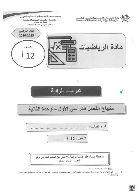 تدريبات إثرائية في المتتاليات والمتسلسلات الحسابية