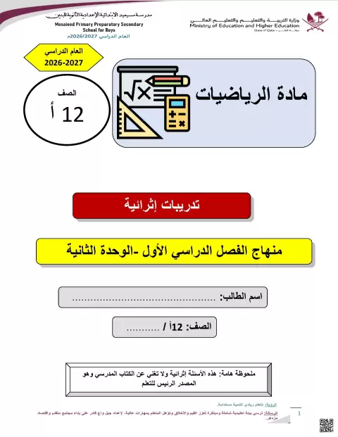 تدريبات إثرائية محلولة في المتتاليات والمتسلسلات الحسابية