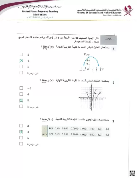 تمارين النهايات والتمثيل البياني للدوال مع الحل