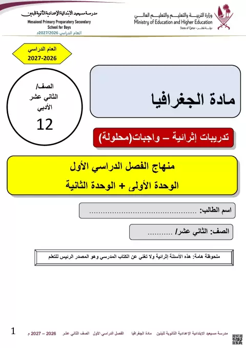 تدريبات إثرائية في المناخ والظواهر الجوية مع الحل