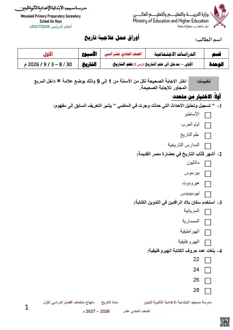 أوراق عمل علاجية