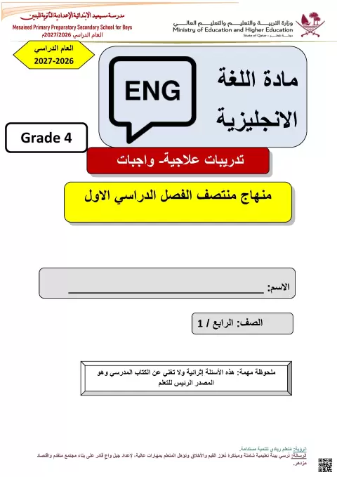 تدريبات علاجية وواجبات