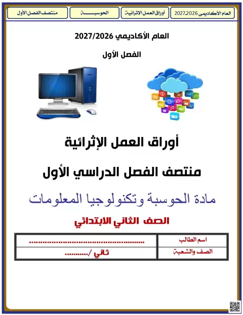 أوراق إثرائية غير محلولة