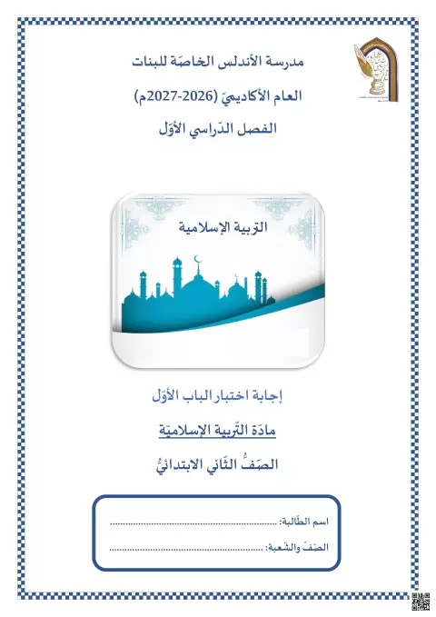إجابة اختبار الباب الأول1