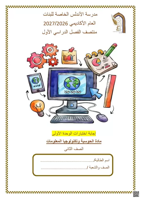 إجابة اختبار الوحدة الأولى منتصف الفصل