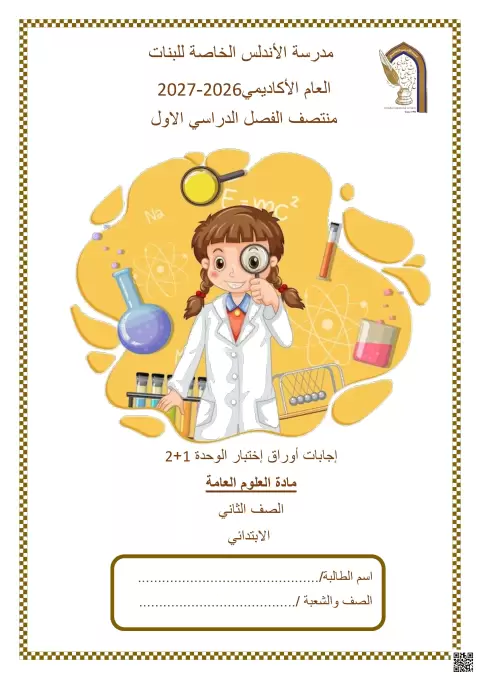 اوراق عمل مجابة على الوحدة الأولى والثانية