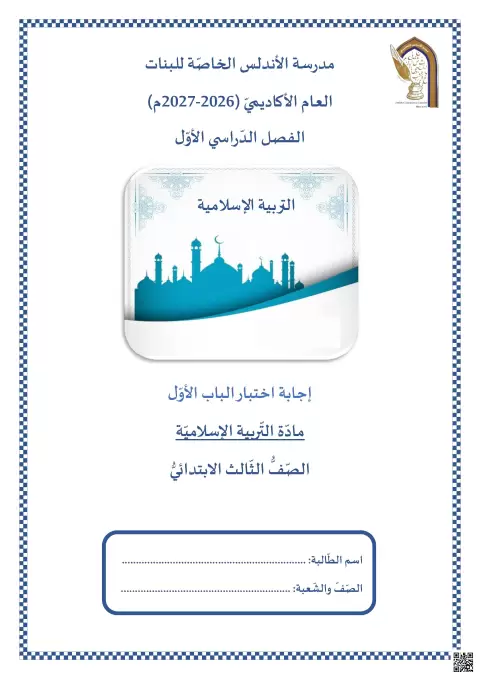 إجابة اختبار الباب الأول