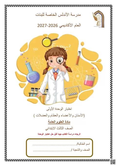 إختبارات الوحدة شاملة (3 + 2 + 1)