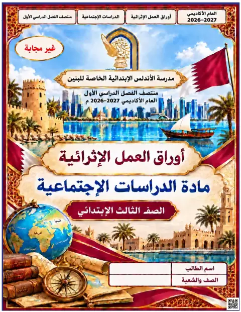 أوراق العمل الإثرائية للوحدة الأولى