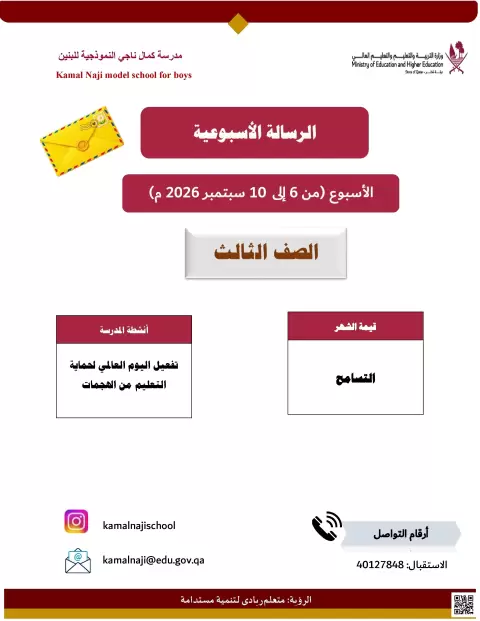 الرسالة الأسبوعية