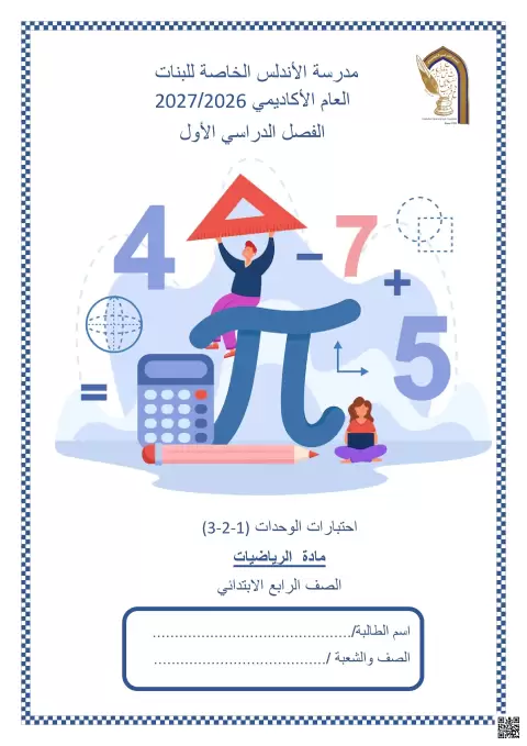 اختبارات الوحدات (1-2-3)