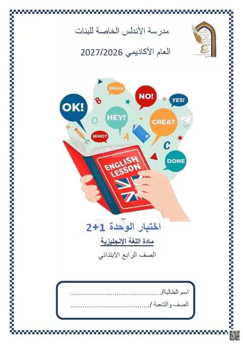 اختبار الوحدة 1+2