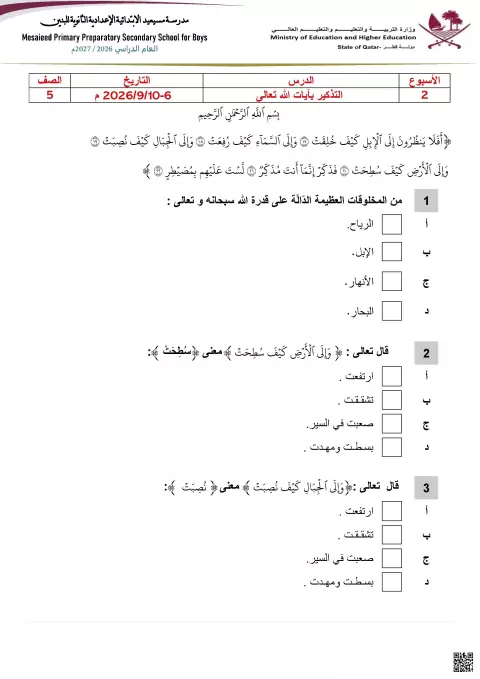 أوراق عمل التذكير بآيات الله تعالى وحديث التراحم بين المسلمين