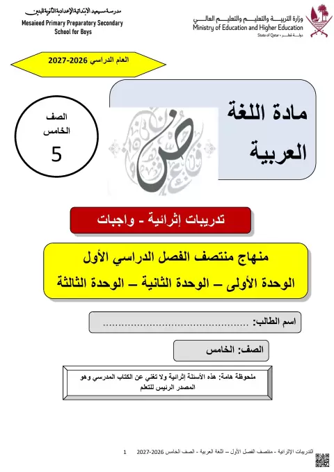 تدريبات علاجية على الوحدة الأولى