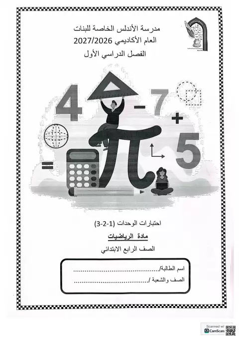 اختبارات الوحدات في مع الحلول