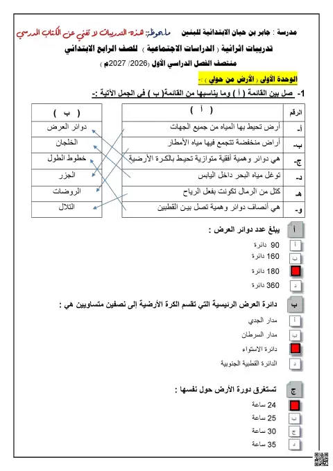 تدريبات إثرائية مجابة منتصف الفصل